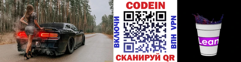 Кодеиновый сироп Lean напиток Lean (лин)  продажа наркотиков  Пошехонье 